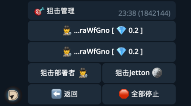 狙击菜单