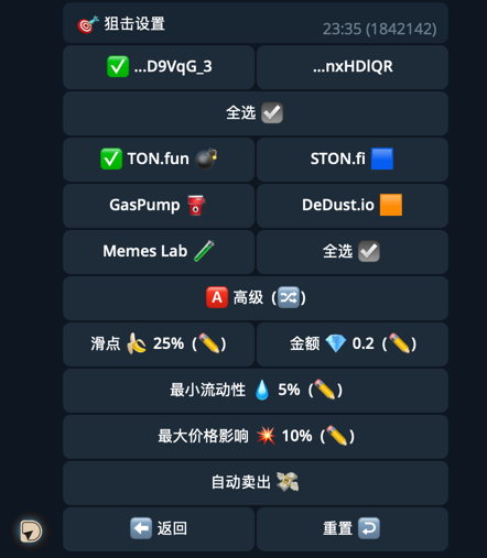 狙击设置